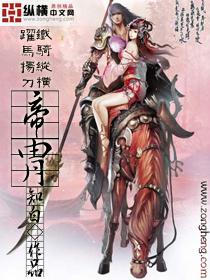 帝胄落尘