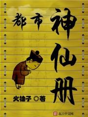 都市神级仙尊漫画下拉式免费