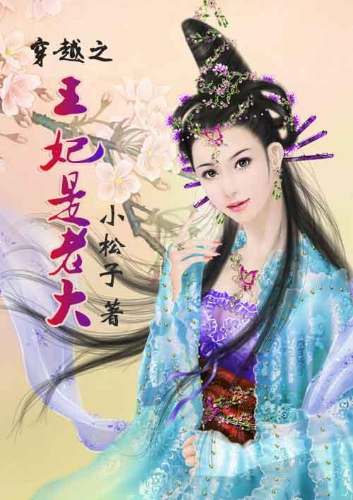 穿越之王妃有点狂短剧