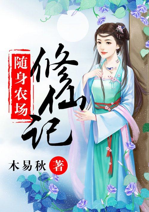 随身农场主
