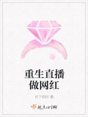 重生直播做网红认识王思聪