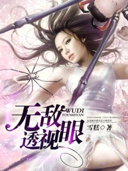 无敌透视眼刘大胆大全