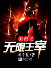 美漫之无限进化