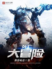 冒险死亡视频