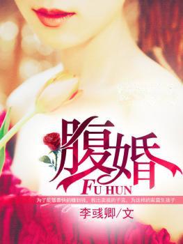 腹婚妻