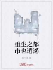 重生之都市仙尊林凡