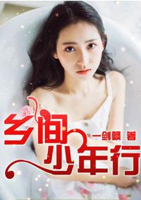 乡间少年行肖强