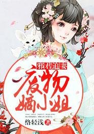 邪君追妻废物嫡小姐 聚合中文网