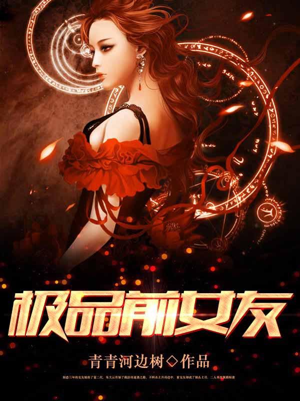 极品前女友与男友分手视频