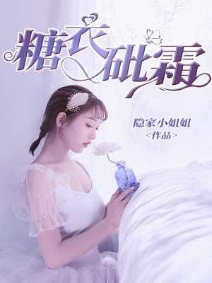 糖衣锭什么药