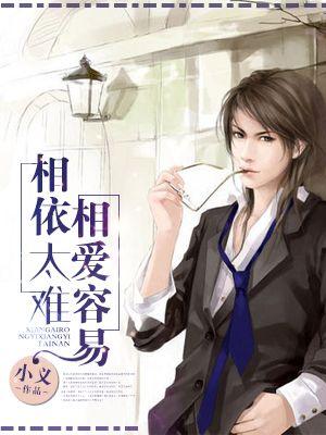 相爱容易相处难歌曲原唱