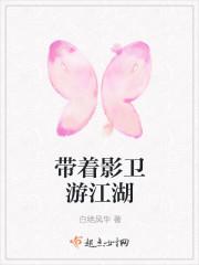 影卫穿越