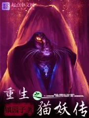重生变成猫妖的漫画