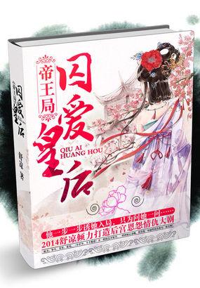 帝王的囚宠