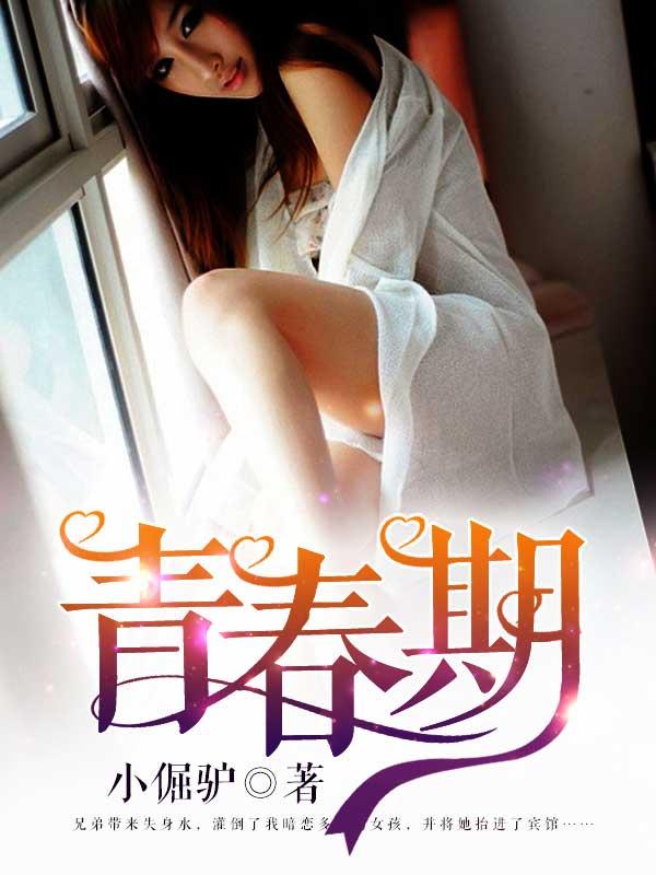 青春期女孩