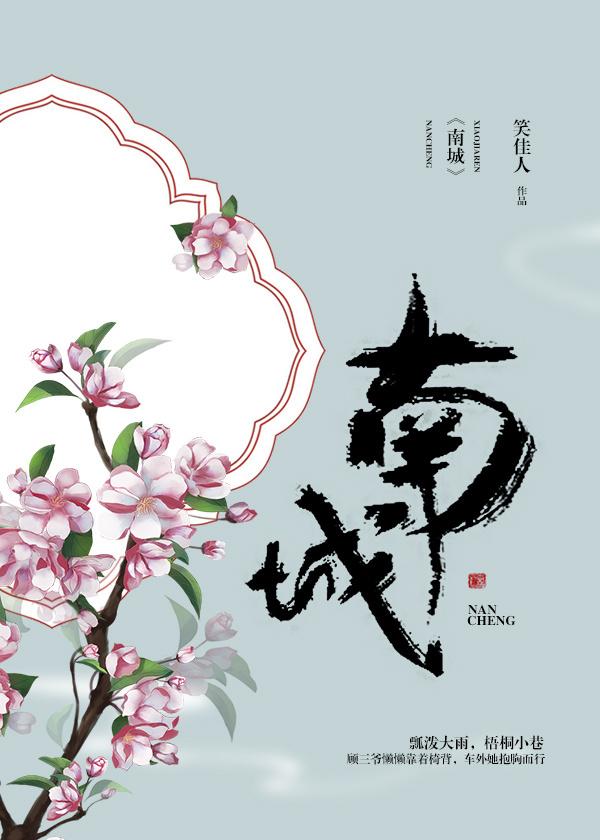 南城名苑