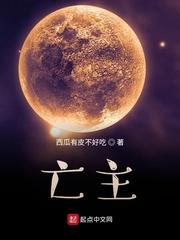 亡主英语怎么说