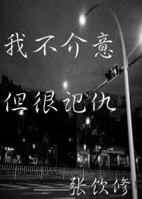 我不介意一个人
