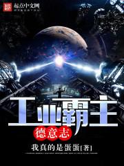 我的德意志帝国