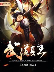 武道真纪