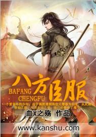 八方君主