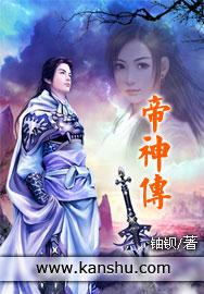 九霄帝神传