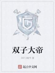 双子大帝罗马