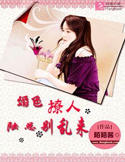 婚色几许陆先生入戏太深若初文学