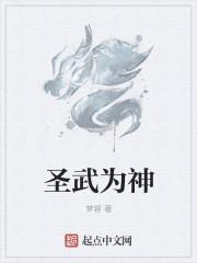 圣武称尊 百科