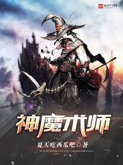 魔术师打神父