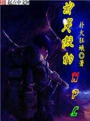我是个假的npc漫画下拉