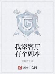 我的家里有一个客厅
