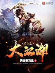 重生之江湖那么大txt