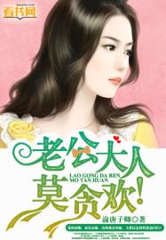 老公大人狠狂野免费阅读