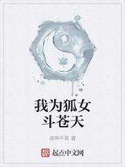 狐妖我为最强