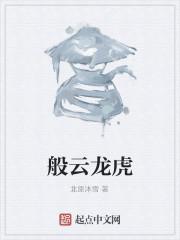 凤虎云龙的意思