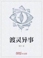 渡灵 guarding