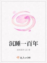 沉睡一百年的和尚