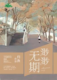 渺渺无期免费阅读体育老师
