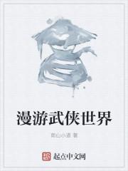 诸天仙临起点