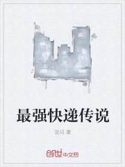 快递谁最强