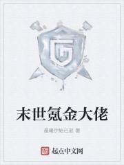 氪金养成末日大佬文