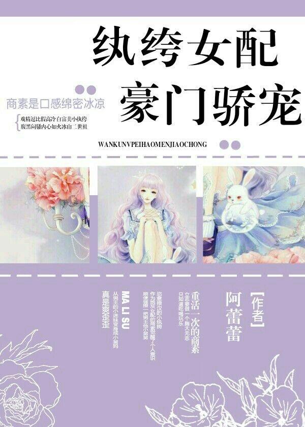 执夸女配豪门娇宠