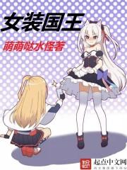女装大王