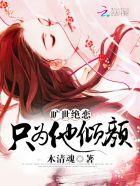 殿下别乱来浅眸