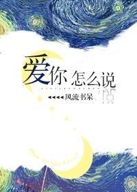 哈萨克语我爱你怎么说