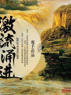 急流勇进的意思