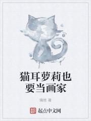 猫耳少女怎么画