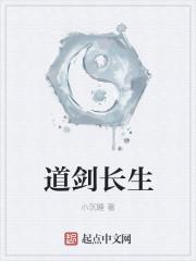 剑道长生余风