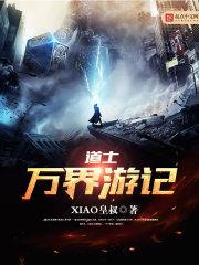 万界道具师